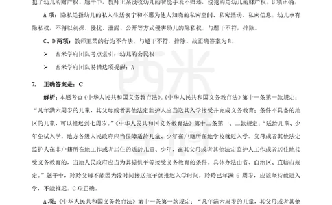 20年-25年真题答案-幼儿-综合素质_教资_25下资料合集二_2025下（科一科二）十年真题汇编「最新完整版❗️」_幼儿：10年教资真题汇编