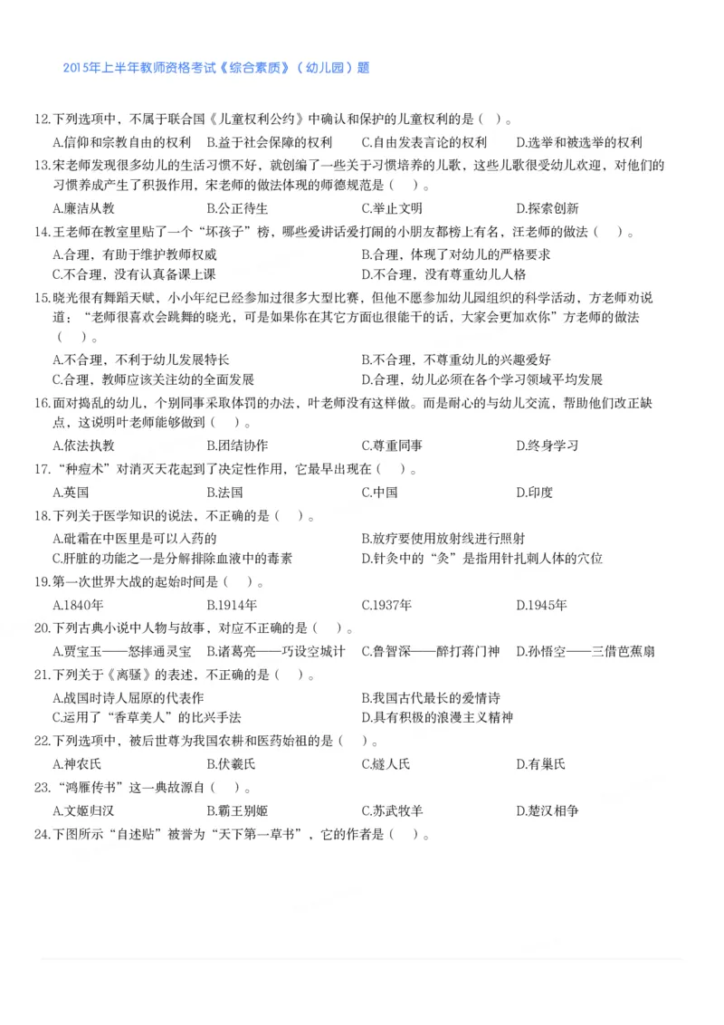 2015年上半年教师资格考试《综合素质》（幼儿园）题_教资_33教资笔试历年真题汇总（科一+科二+科三）_教资笔试-历年真题丨2012年-2025年笔试科目一、科目二真题汇总