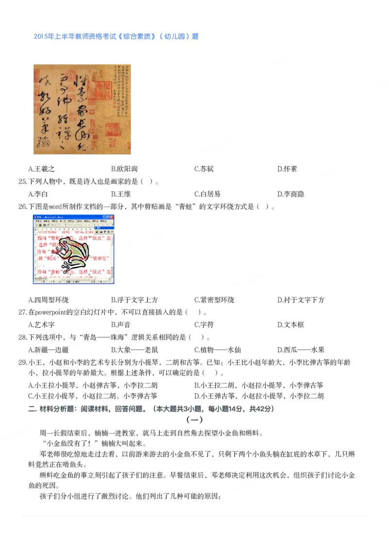 2015年上半年教师资格考试《综合素质》（幼儿园）题_教资_33教资笔试历年真题汇总（科一+科二+科三）_教资笔试-历年真题丨2012年-2025年笔试科目一、科目二真题汇总