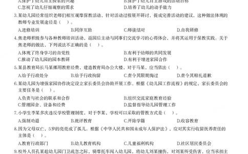 2015年上半年教师资格考试《综合素质》（幼儿园）题_教资_33教资笔试历年真题汇总（科一+科二+科三）_教资笔试-历年真题丨2012年-2025年笔试科目一、科目二真题汇总