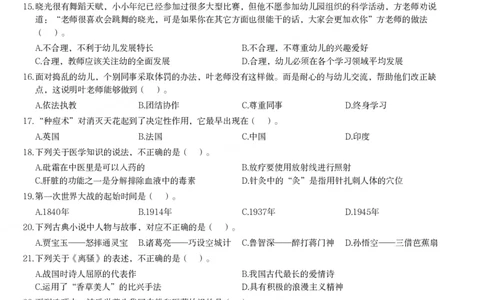 2015年上半年教师资格考试《综合素质》（幼儿园）题_教资_33教资笔试历年真题汇总（科一+科二+科三）_教资笔试-历年真题丨2012年-2025年笔试科目一、科目二真题汇总