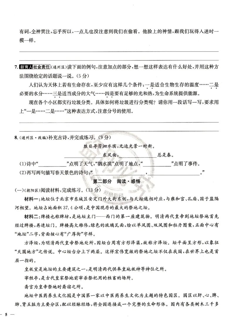 （A4打印）25秋六上语文北京真题圈_25秋小学语数英习题试卷_语文_真题圈北京语文25年上册456_六上