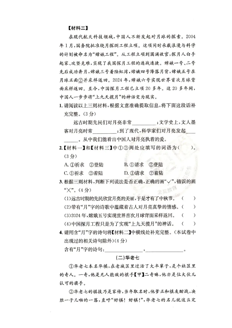 （A4打印）25秋六上语文北京真题圈_25秋小学语数英习题试卷_语文_真题圈北京语文25年上册456_六上