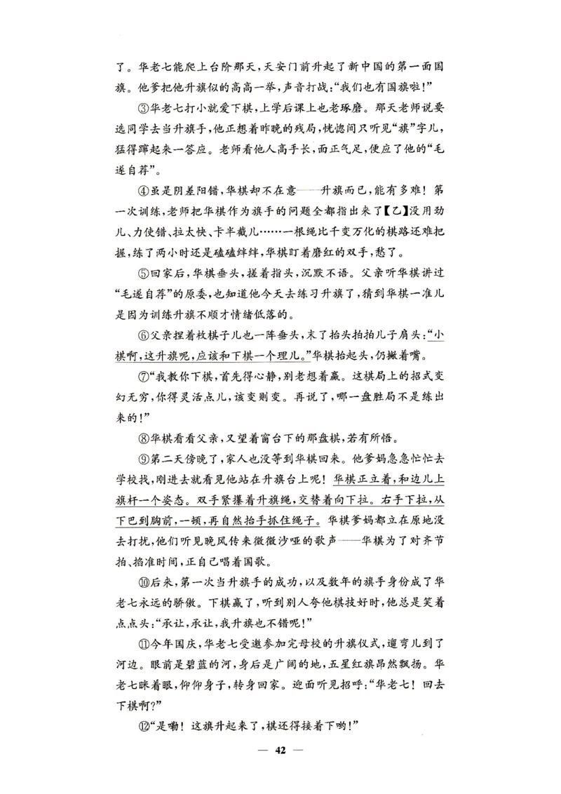 （A4打印）25秋六上语文北京真题圈_25秋小学语数英习题试卷_语文_真题圈北京语文25年上册456_六上
