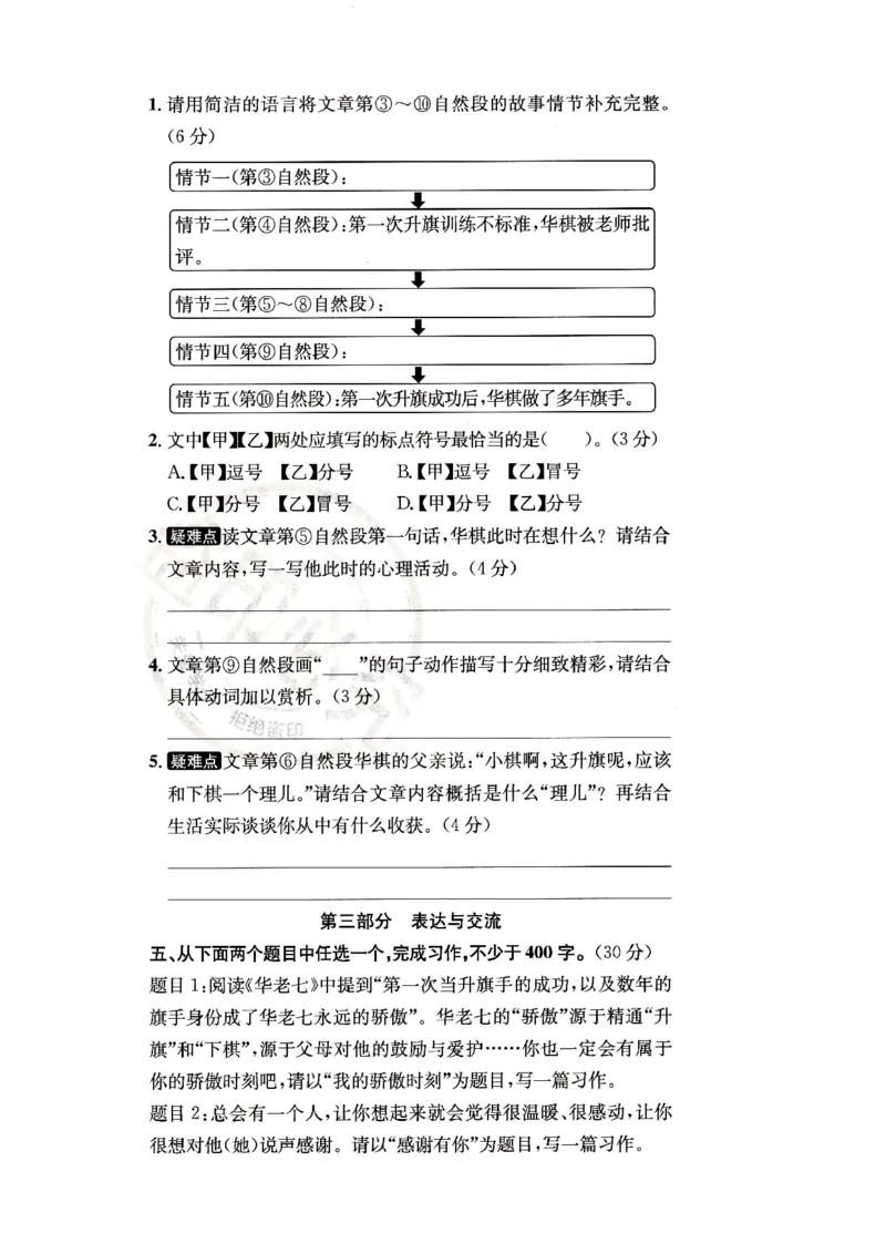 （A4打印）25秋六上语文北京真题圈_25秋小学语数英习题试卷_语文_真题圈北京语文25年上册456_六上