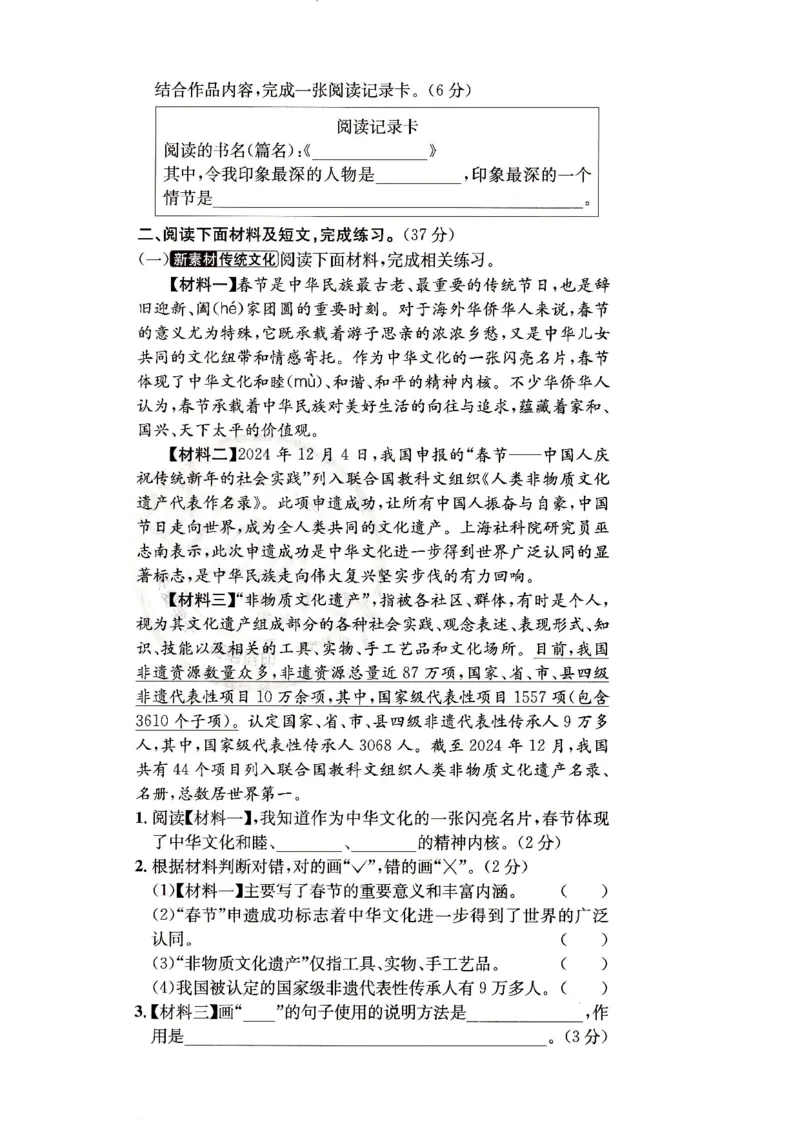 （A4打印）25秋六上语文北京真题圈_25秋小学语数英习题试卷_语文_真题圈北京语文25年上册456_六上