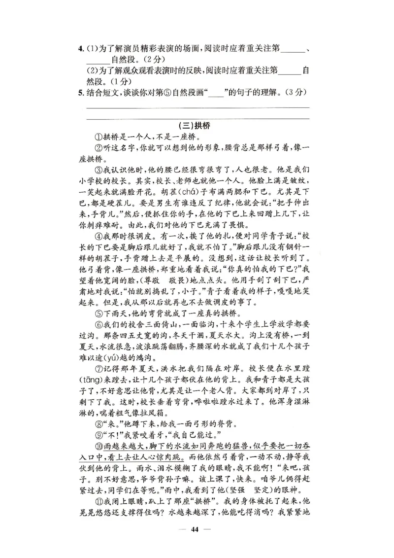 （A4打印）25秋六上语文北京真题圈_25秋小学语数英习题试卷_语文_真题圈北京语文25年上册456_六上
