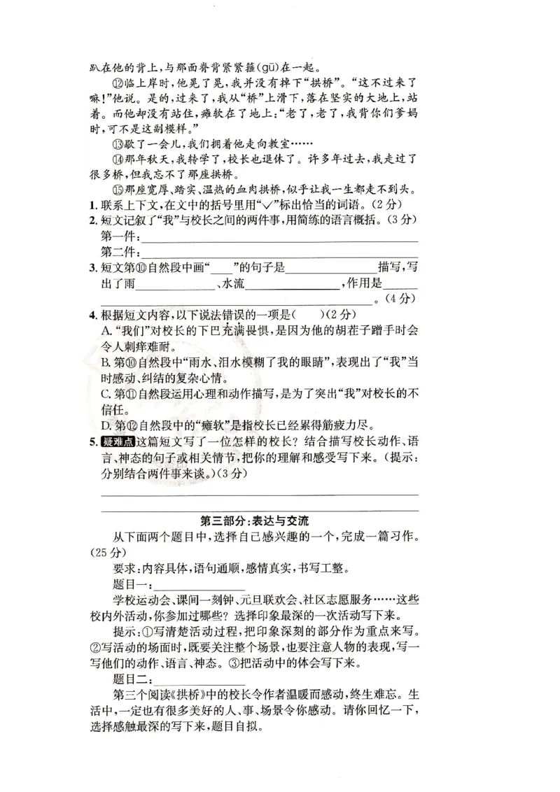 （A4打印）25秋六上语文北京真题圈_25秋小学语数英习题试卷_语文_真题圈北京语文25年上册456_六上