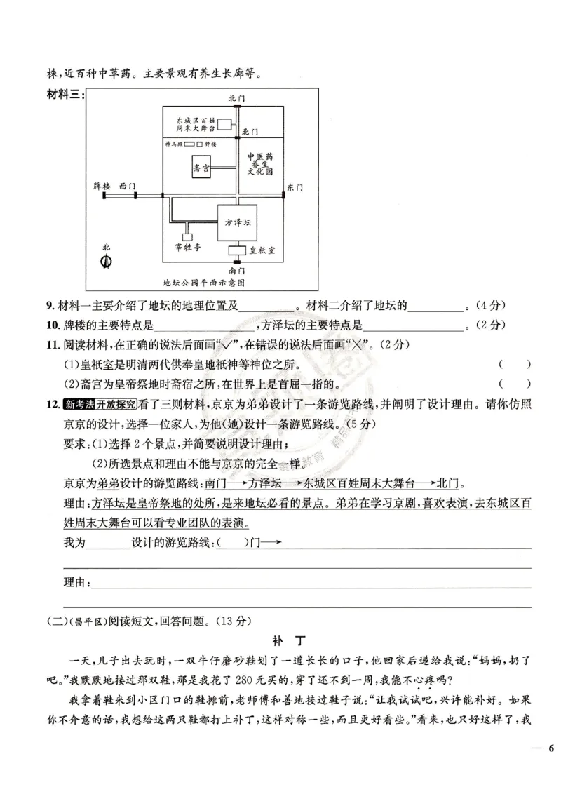 （A4打印）25秋六上语文北京真题圈_25秋小学语数英习题试卷_语文_真题圈北京语文25年上册456_六上