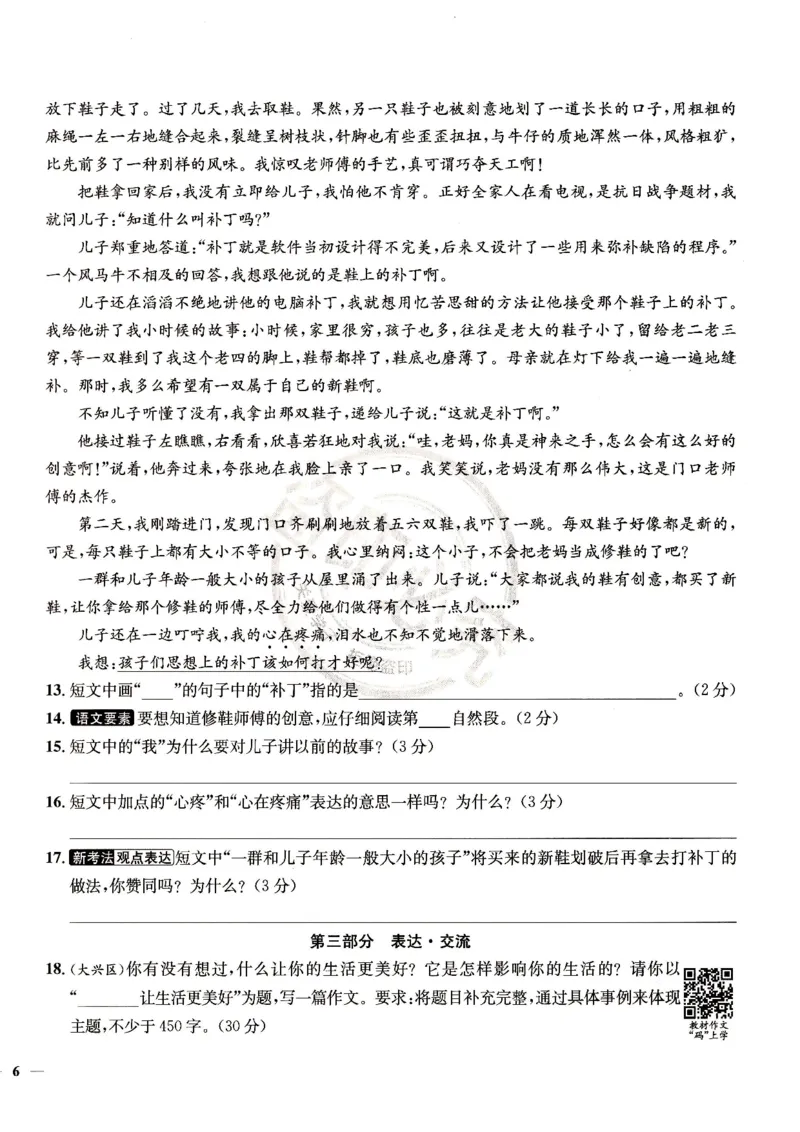 （A4打印）25秋六上语文北京真题圈_25秋小学语数英习题试卷_语文_真题圈北京语文25年上册456_六上