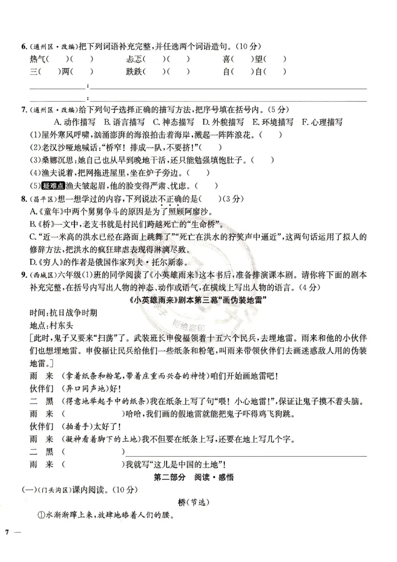 （A4打印）25秋六上语文北京真题圈_25秋小学语数英习题试卷_语文_真题圈北京语文25年上册456_六上