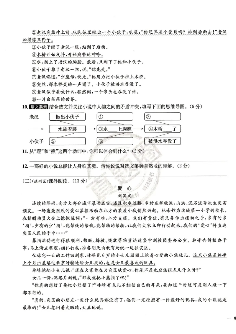 （A4打印）25秋六上语文北京真题圈_25秋小学语数英习题试卷_语文_真题圈北京语文25年上册456_六上