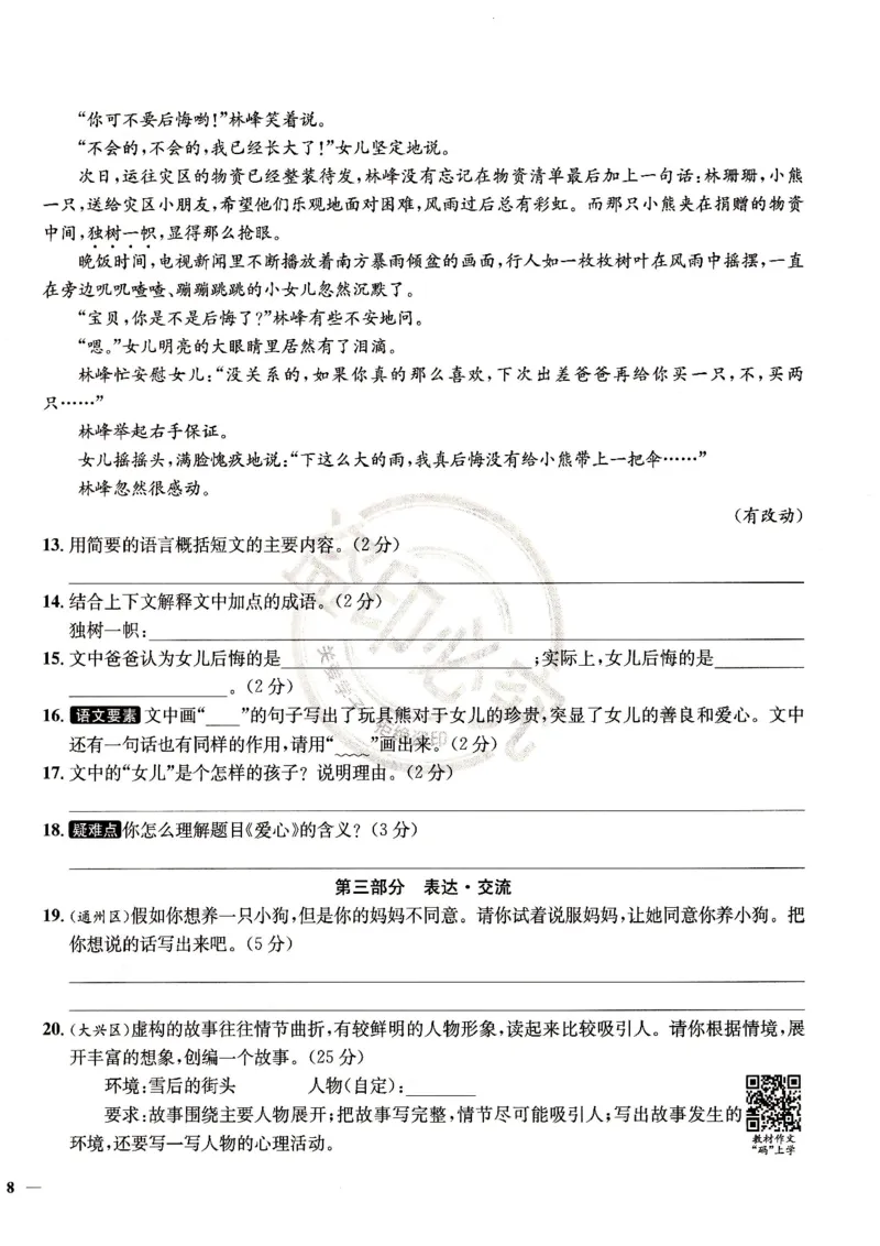 （A4打印）25秋六上语文北京真题圈_25秋小学语数英习题试卷_语文_真题圈北京语文25年上册456_六上