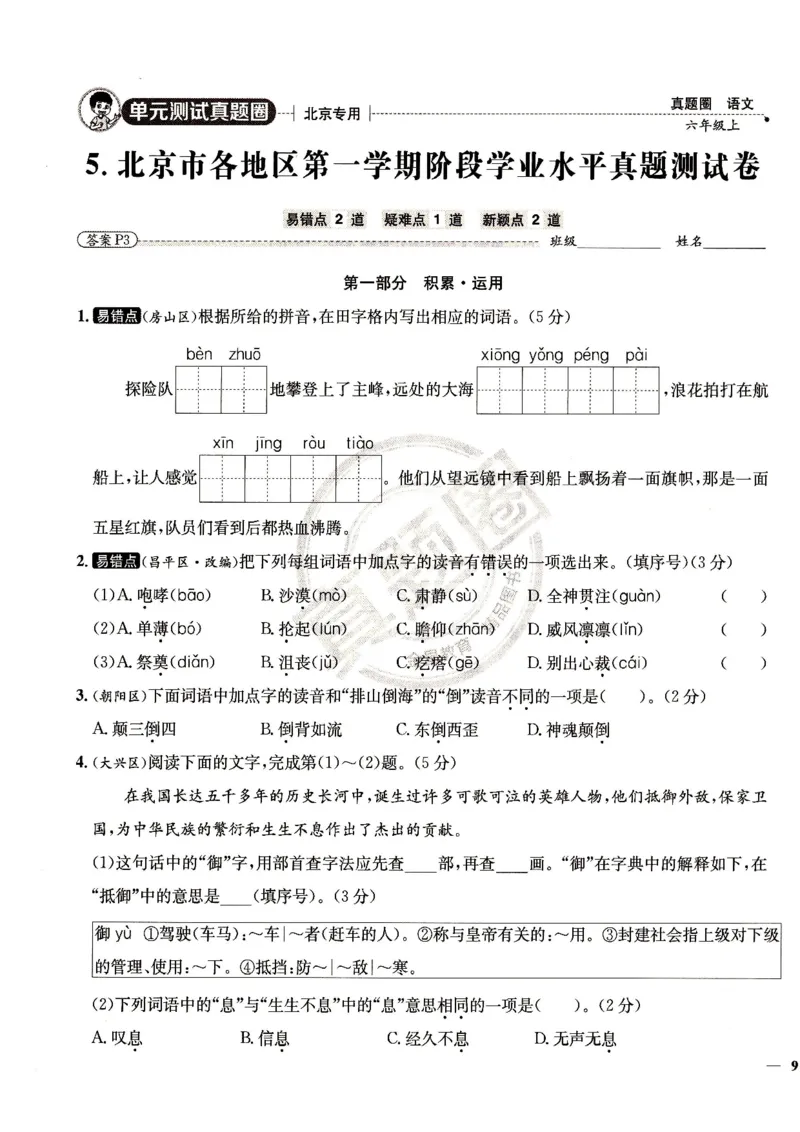 （A4打印）25秋六上语文北京真题圈_25秋小学语数英习题试卷_语文_真题圈北京语文25年上册456_六上
