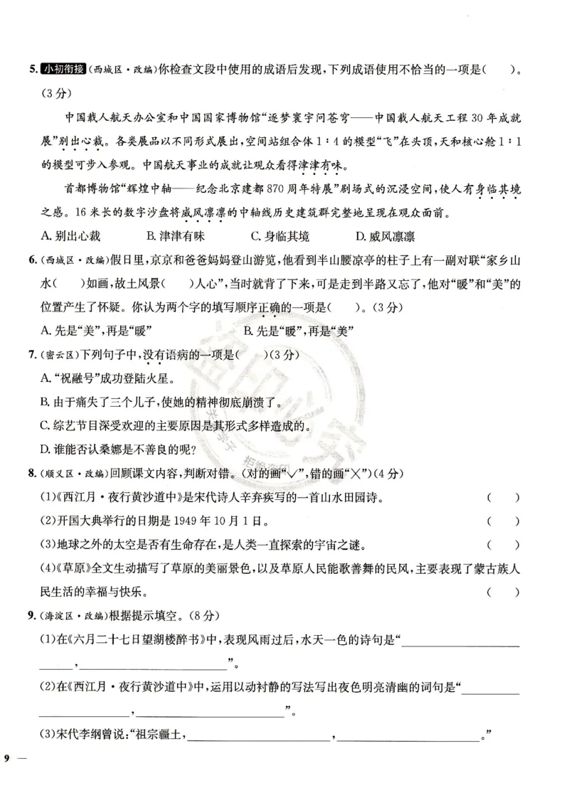 （A4打印）25秋六上语文北京真题圈_25秋小学语数英习题试卷_语文_真题圈北京语文25年上册456_六上