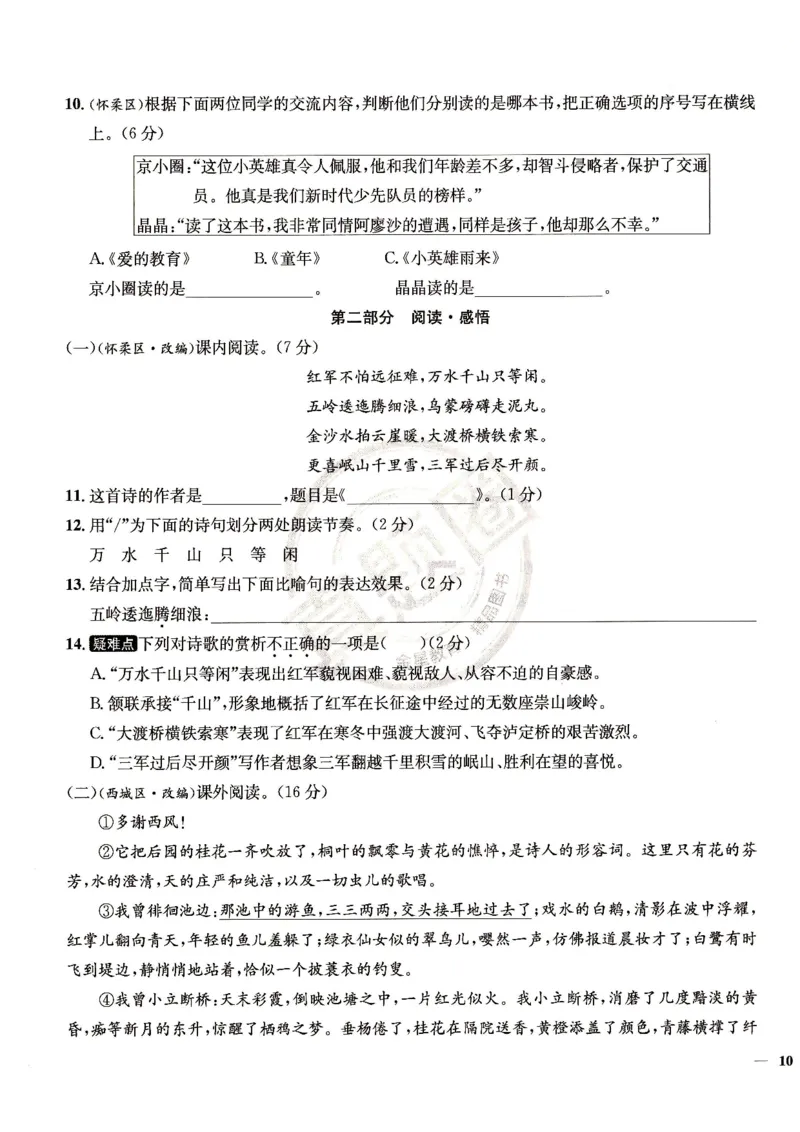 （A4打印）25秋六上语文北京真题圈_25秋小学语数英习题试卷_语文_真题圈北京语文25年上册456_六上