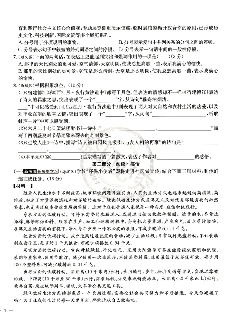 （A4打印）25秋六上语文北京真题圈_25秋小学语数英习题试卷_语文_真题圈北京语文25年上册456_六上