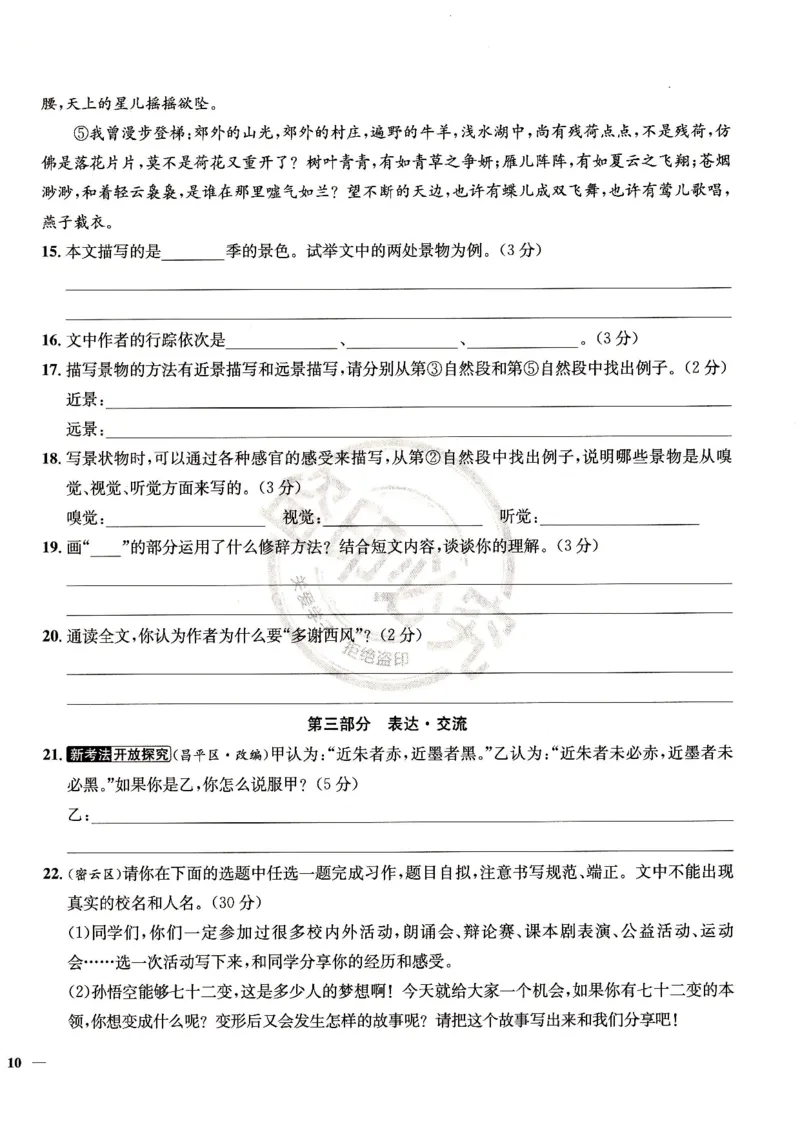 （A4打印）25秋六上语文北京真题圈_25秋小学语数英习题试卷_语文_真题圈北京语文25年上册456_六上