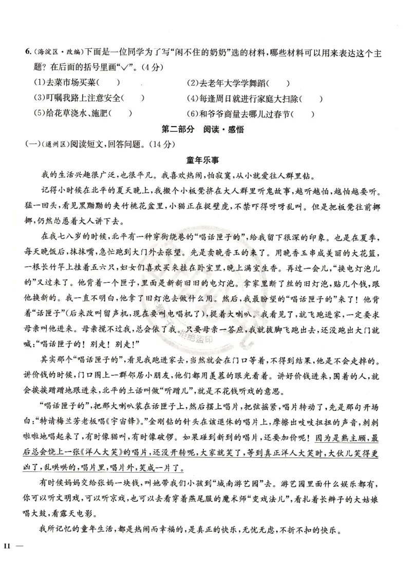 （A4打印）25秋六上语文北京真题圈_25秋小学语数英习题试卷_语文_真题圈北京语文25年上册456_六上