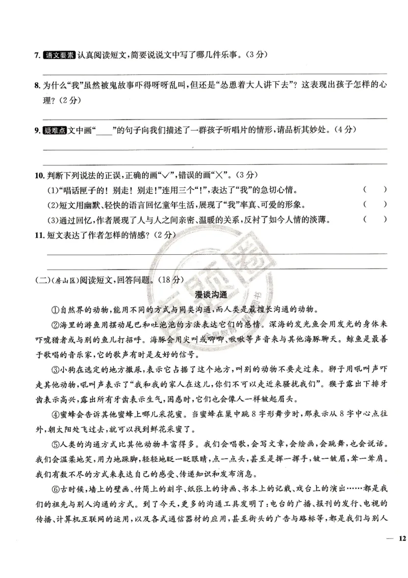 （A4打印）25秋六上语文北京真题圈_25秋小学语数英习题试卷_语文_真题圈北京语文25年上册456_六上