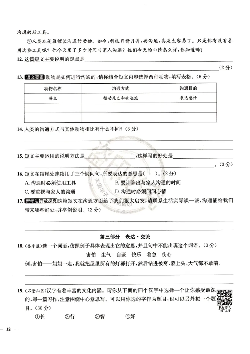 （A4打印）25秋六上语文北京真题圈_25秋小学语数英习题试卷_语文_真题圈北京语文25年上册456_六上