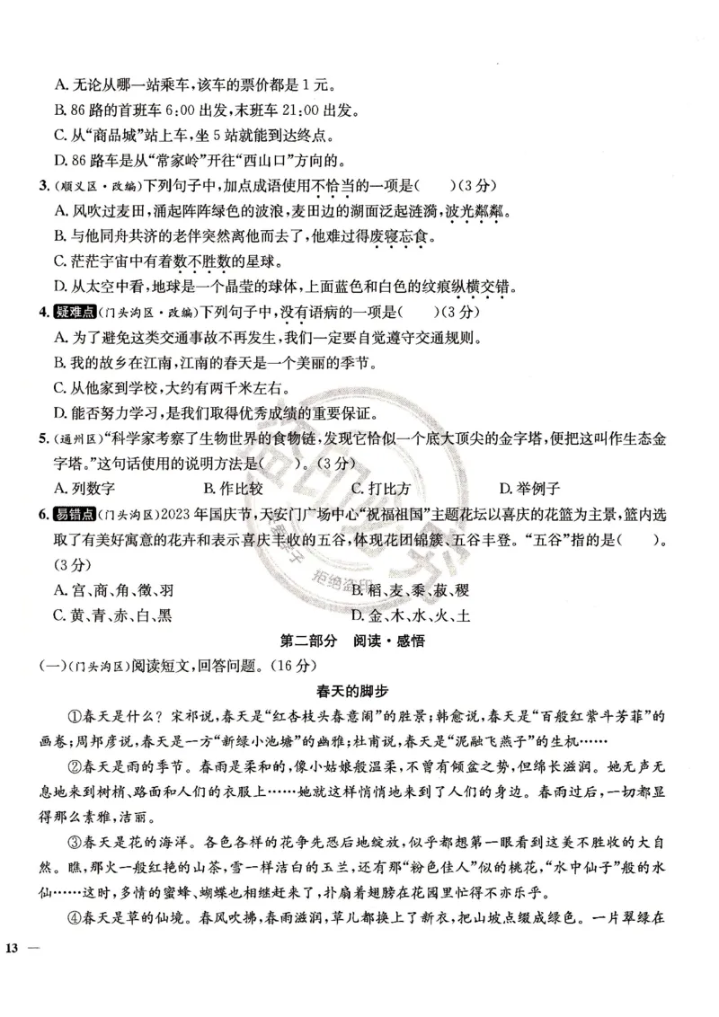 （A4打印）25秋六上语文北京真题圈_25秋小学语数英习题试卷_语文_真题圈北京语文25年上册456_六上