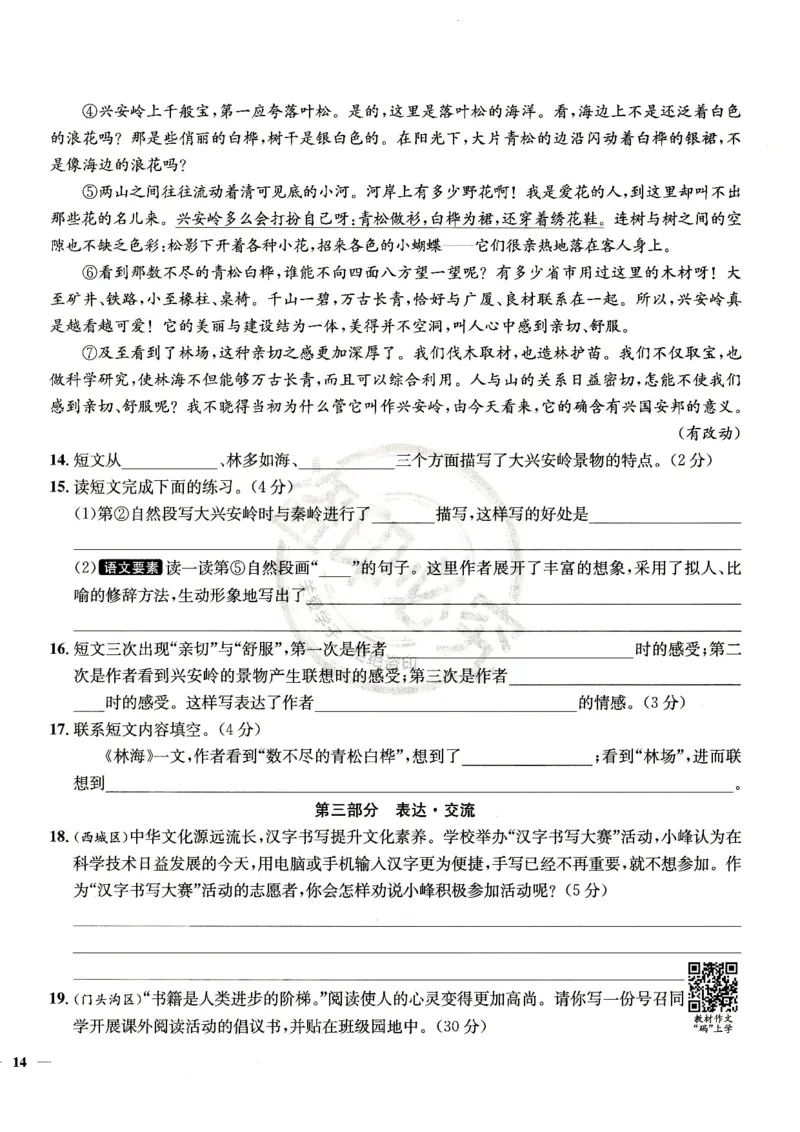 （A4打印）25秋六上语文北京真题圈_25秋小学语数英习题试卷_语文_真题圈北京语文25年上册456_六上