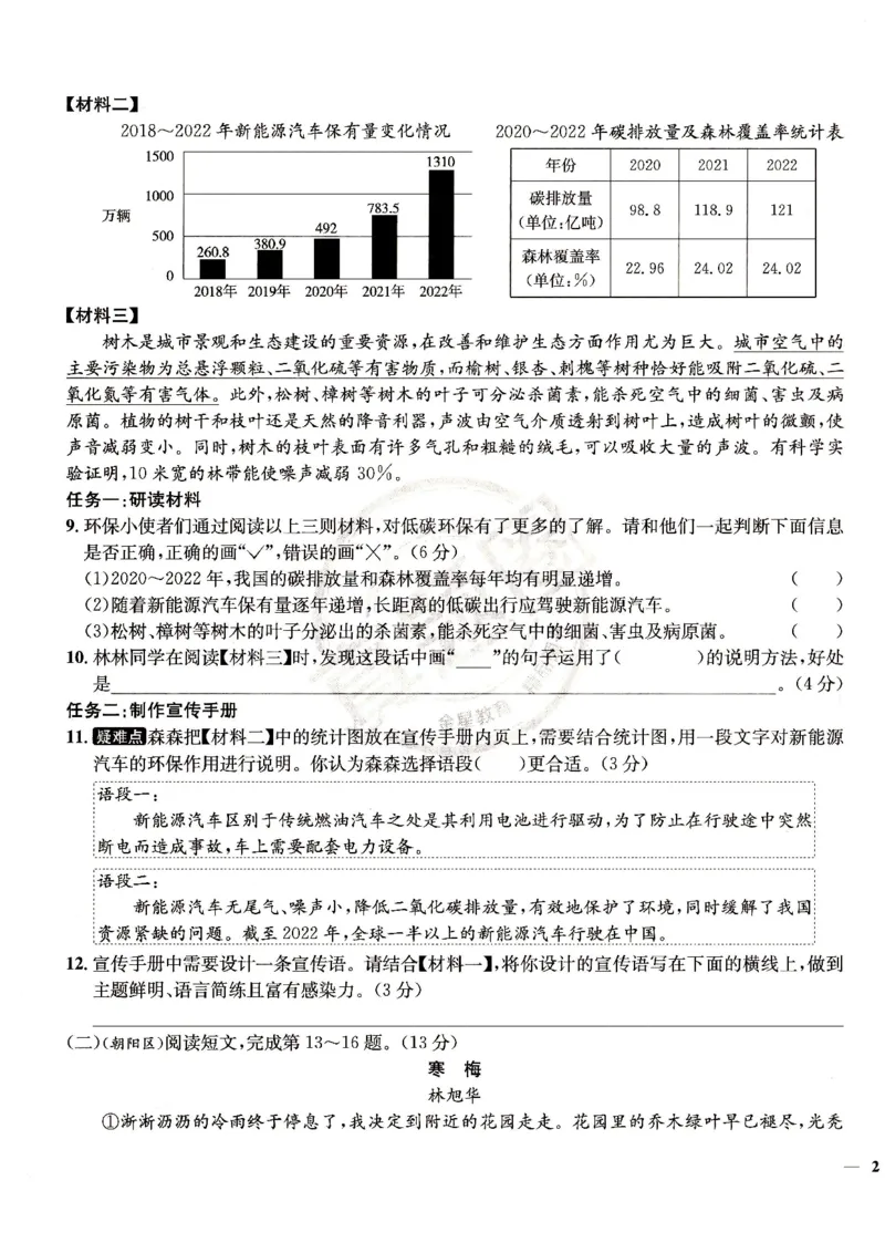 （A4打印）25秋六上语文北京真题圈_25秋小学语数英习题试卷_语文_真题圈北京语文25年上册456_六上