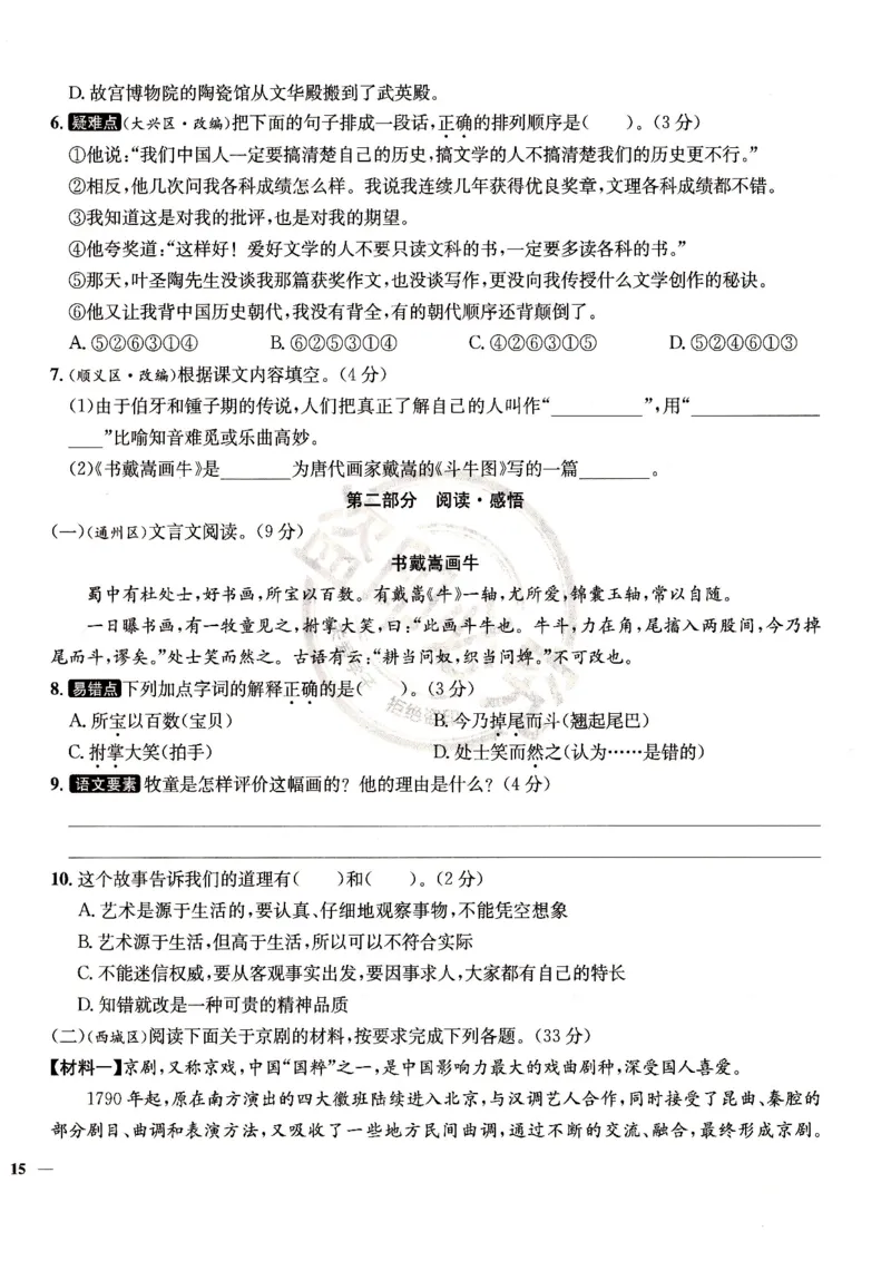 （A4打印）25秋六上语文北京真题圈_25秋小学语数英习题试卷_语文_真题圈北京语文25年上册456_六上