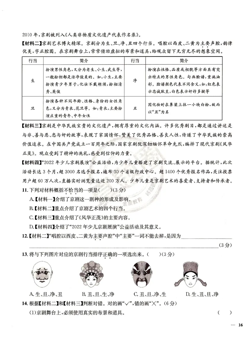 （A4打印）25秋六上语文北京真题圈_25秋小学语数英习题试卷_语文_真题圈北京语文25年上册456_六上