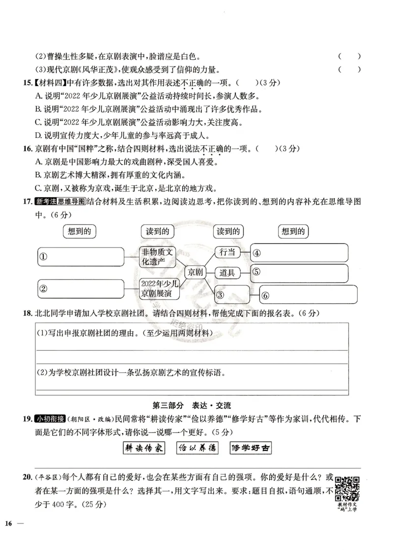 （A4打印）25秋六上语文北京真题圈_25秋小学语数英习题试卷_语文_真题圈北京语文25年上册456_六上