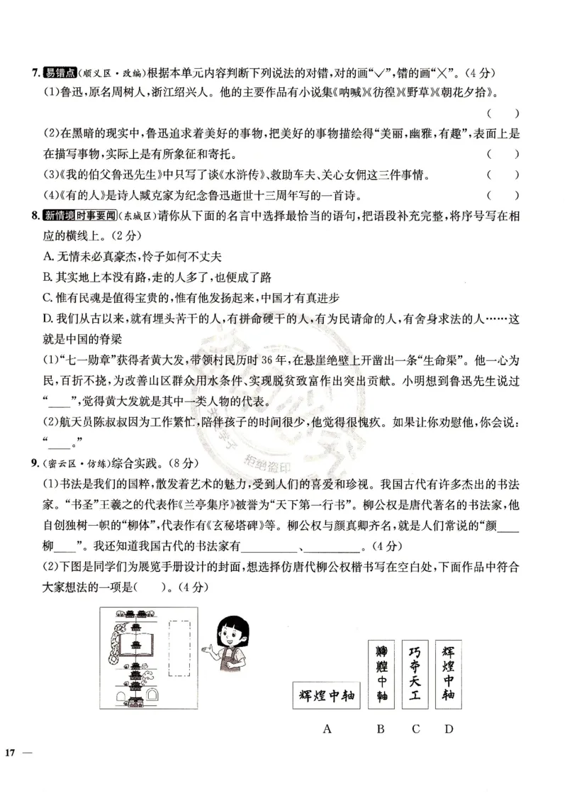 （A4打印）25秋六上语文北京真题圈_25秋小学语数英习题试卷_语文_真题圈北京语文25年上册456_六上