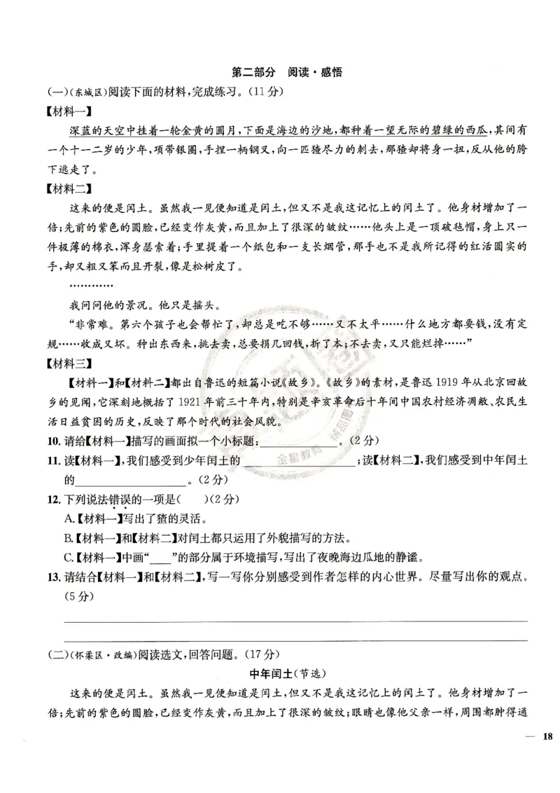 （A4打印）25秋六上语文北京真题圈_25秋小学语数英习题试卷_语文_真题圈北京语文25年上册456_六上
