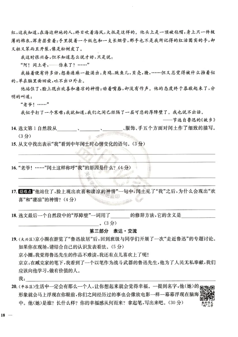 （A4打印）25秋六上语文北京真题圈_25秋小学语数英习题试卷_语文_真题圈北京语文25年上册456_六上