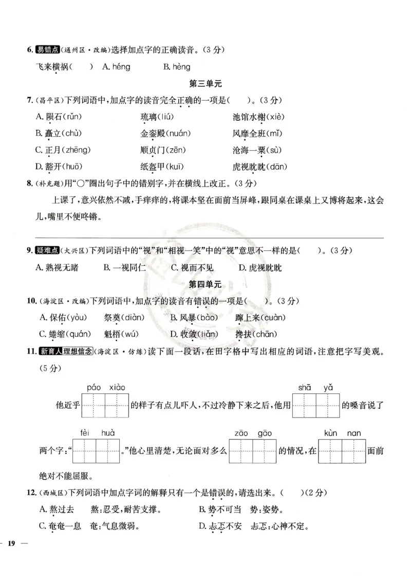 （A4打印）25秋六上语文北京真题圈_25秋小学语数英习题试卷_语文_真题圈北京语文25年上册456_六上