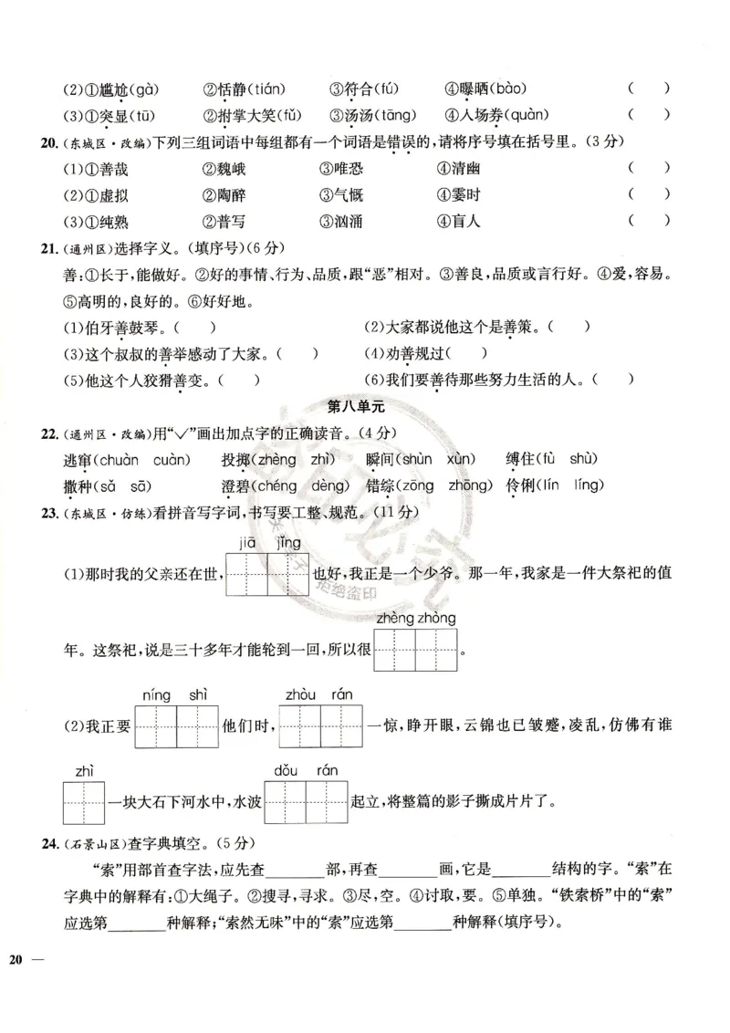 （A4打印）25秋六上语文北京真题圈_25秋小学语数英习题试卷_语文_真题圈北京语文25年上册456_六上