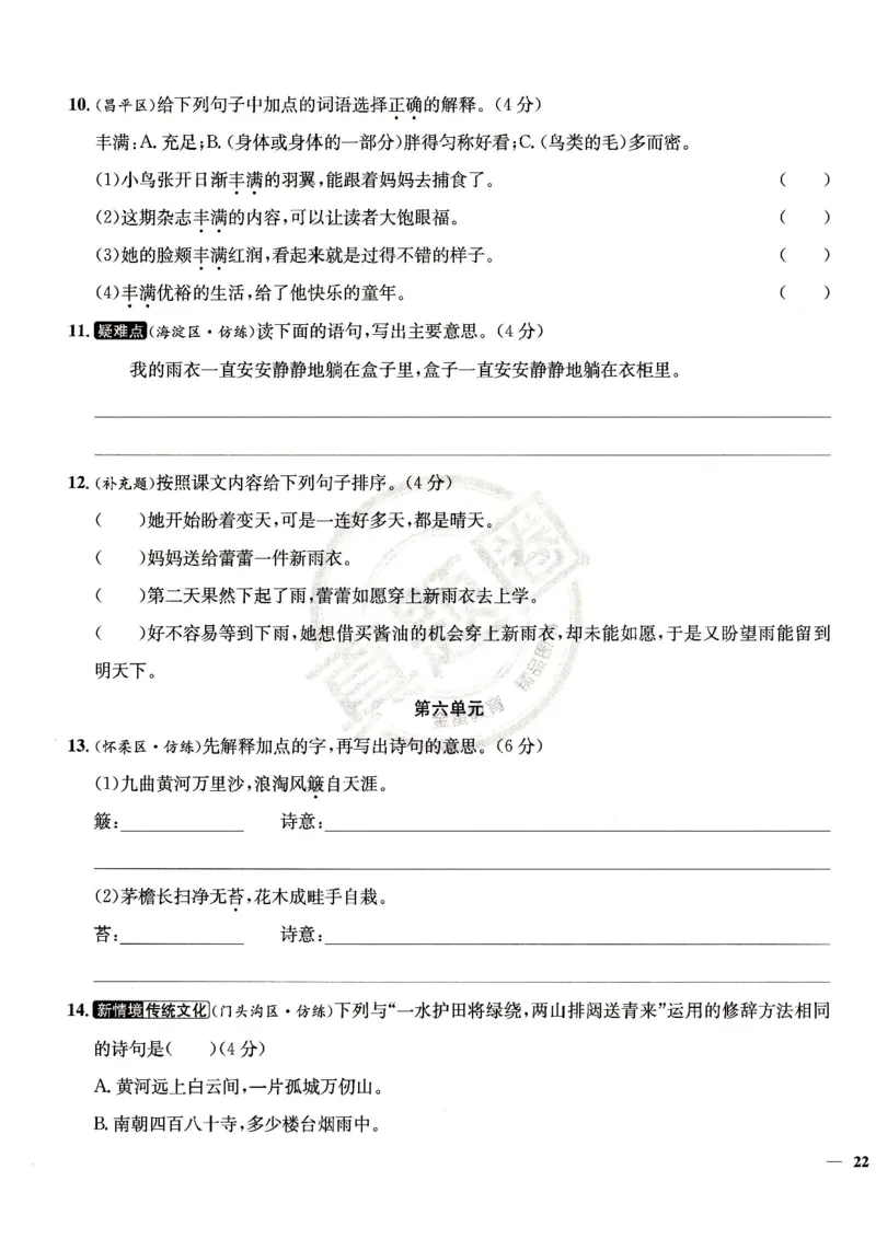 （A4打印）25秋六上语文北京真题圈_25秋小学语数英习题试卷_语文_真题圈北京语文25年上册456_六上