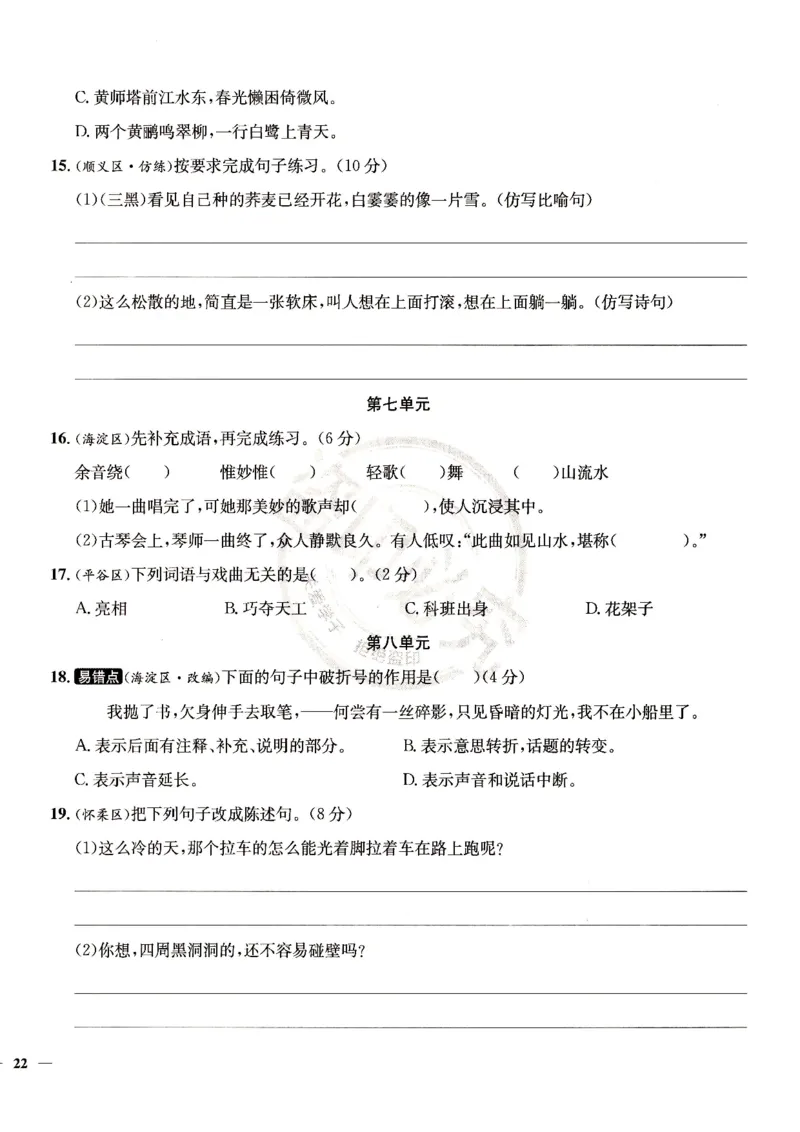 （A4打印）25秋六上语文北京真题圈_25秋小学语数英习题试卷_语文_真题圈北京语文25年上册456_六上