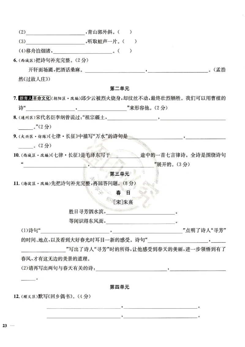 （A4打印）25秋六上语文北京真题圈_25秋小学语数英习题试卷_语文_真题圈北京语文25年上册456_六上
