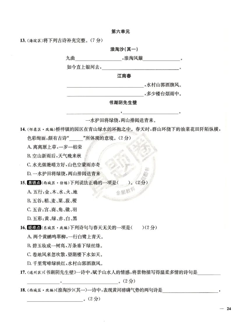 （A4打印）25秋六上语文北京真题圈_25秋小学语数英习题试卷_语文_真题圈北京语文25年上册456_六上