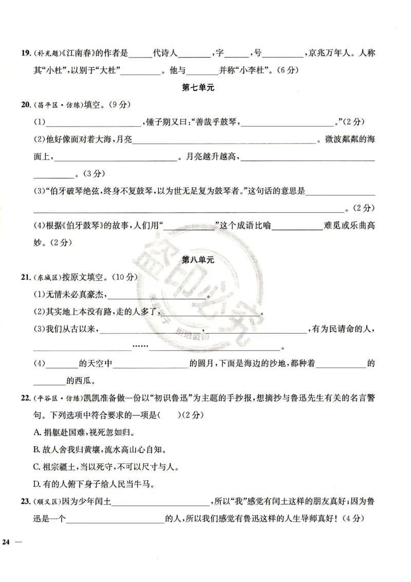 （A4打印）25秋六上语文北京真题圈_25秋小学语数英习题试卷_语文_真题圈北京语文25年上册456_六上