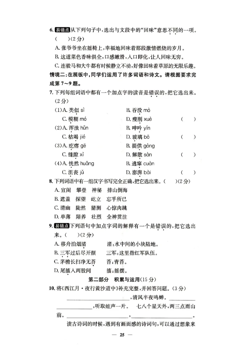 （A4打印）25秋六上语文北京真题圈_25秋小学语数英习题试卷_语文_真题圈北京语文25年上册456_六上