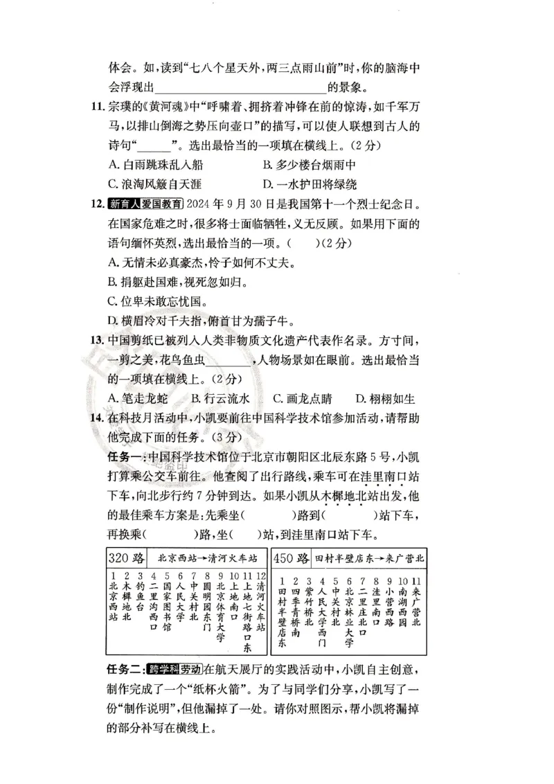 （A4打印）25秋六上语文北京真题圈_25秋小学语数英习题试卷_语文_真题圈北京语文25年上册456_六上