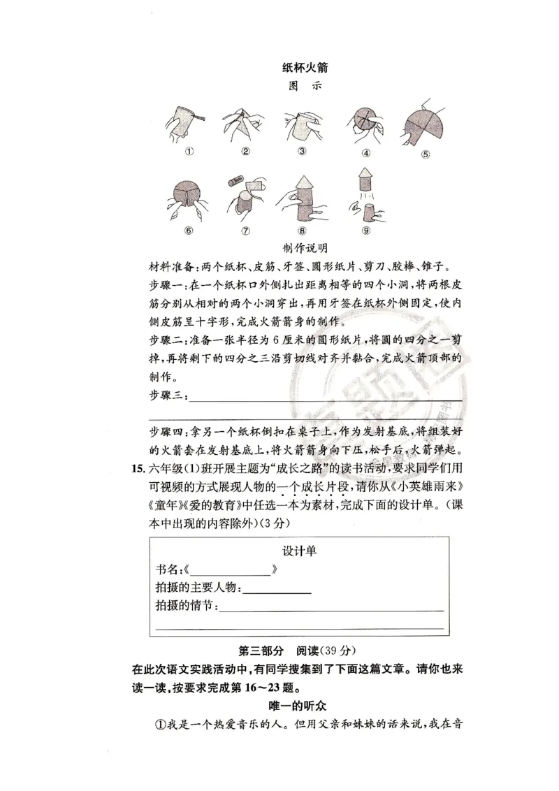 （A4打印）25秋六上语文北京真题圈_25秋小学语数英习题试卷_语文_真题圈北京语文25年上册456_六上
