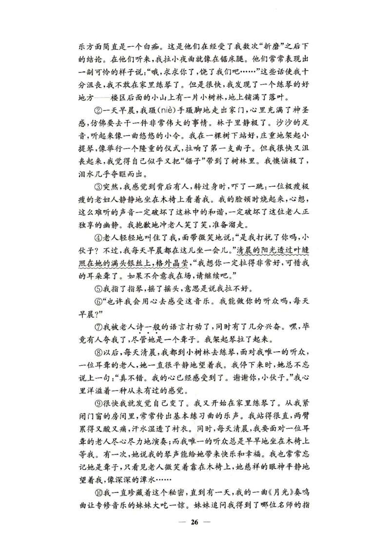 （A4打印）25秋六上语文北京真题圈_25秋小学语数英习题试卷_语文_真题圈北京语文25年上册456_六上