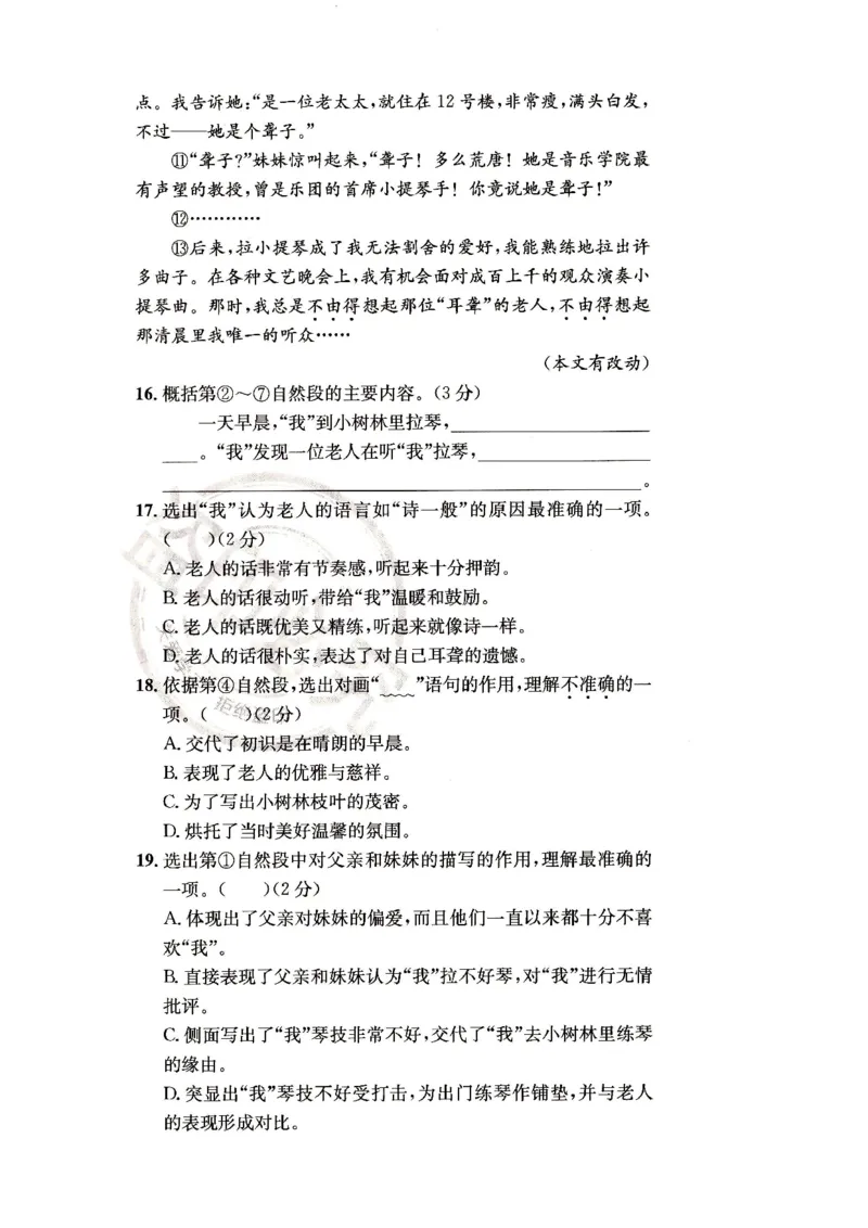 （A4打印）25秋六上语文北京真题圈_25秋小学语数英习题试卷_语文_真题圈北京语文25年上册456_六上