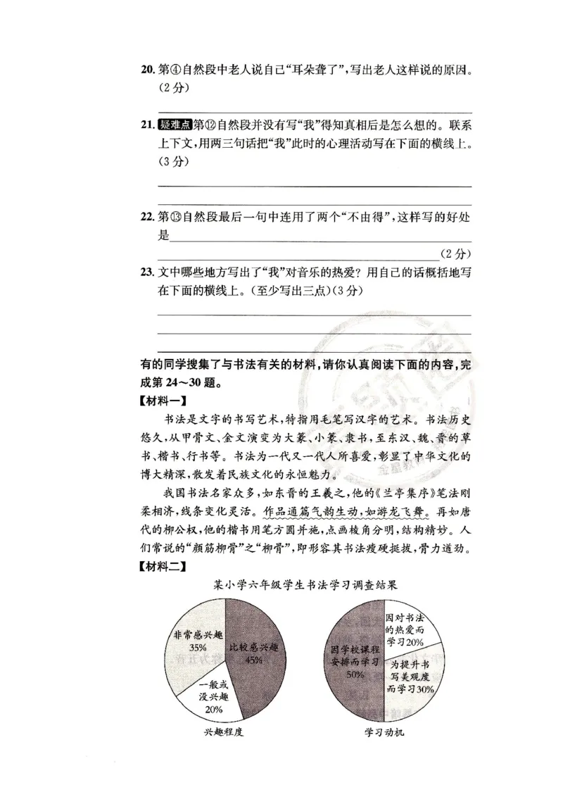 （A4打印）25秋六上语文北京真题圈_25秋小学语数英习题试卷_语文_真题圈北京语文25年上册456_六上