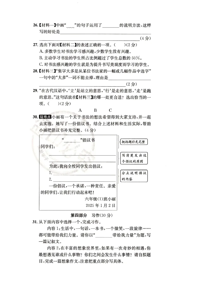 （A4打印）25秋六上语文北京真题圈_25秋小学语数英习题试卷_语文_真题圈北京语文25年上册456_六上