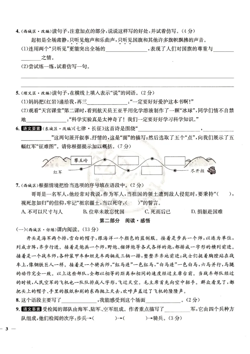 （A4打印）25秋六上语文北京真题圈_25秋小学语数英习题试卷_语文_真题圈北京语文25年上册456_六上
