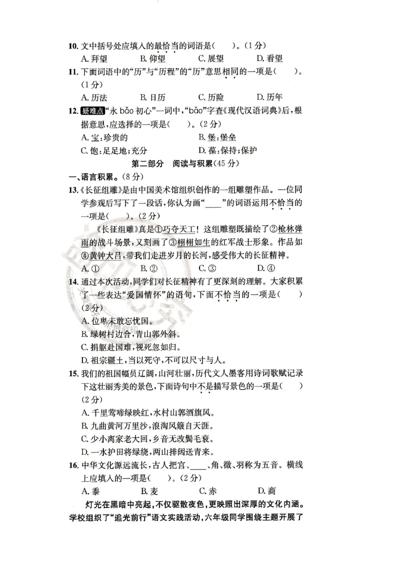 （A4打印）25秋六上语文北京真题圈_25秋小学语数英习题试卷_语文_真题圈北京语文25年上册456_六上